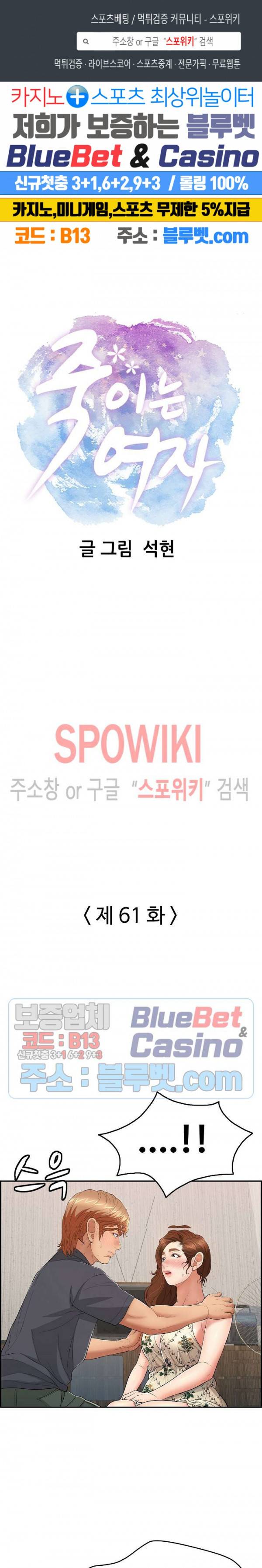 죽이는 여자 61화 1