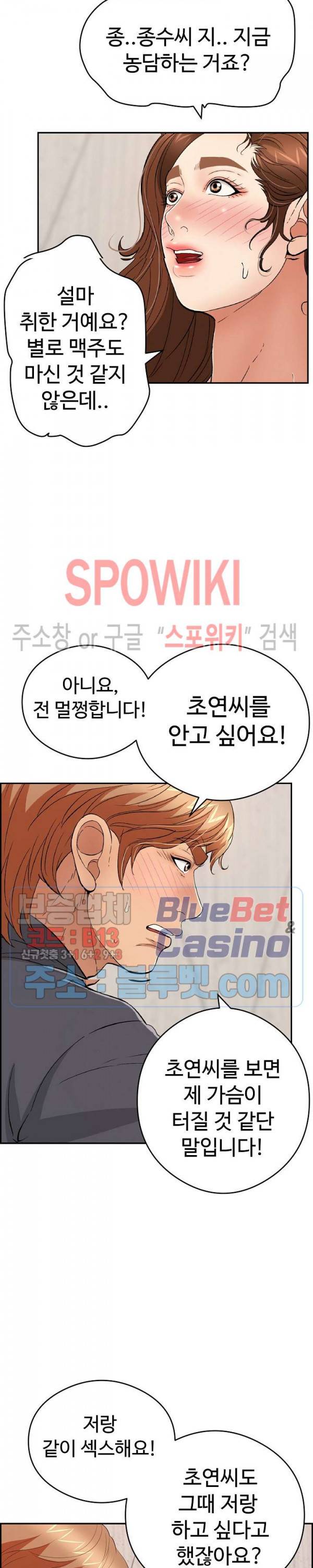 죽이는 여자 61화 2