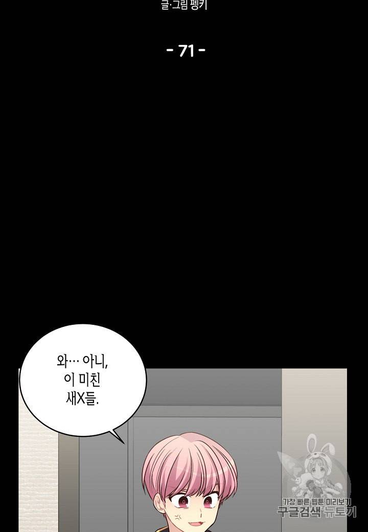 우렁강도 71화 12