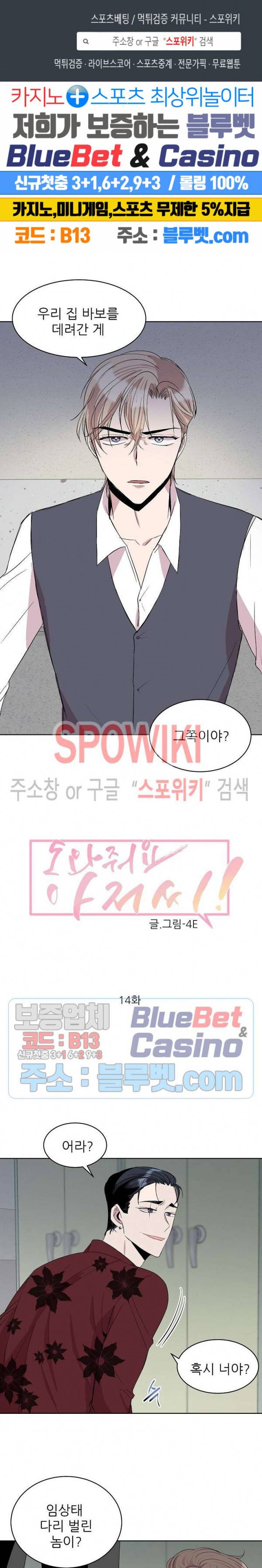 도와줘요, 아저씨! 14화 1