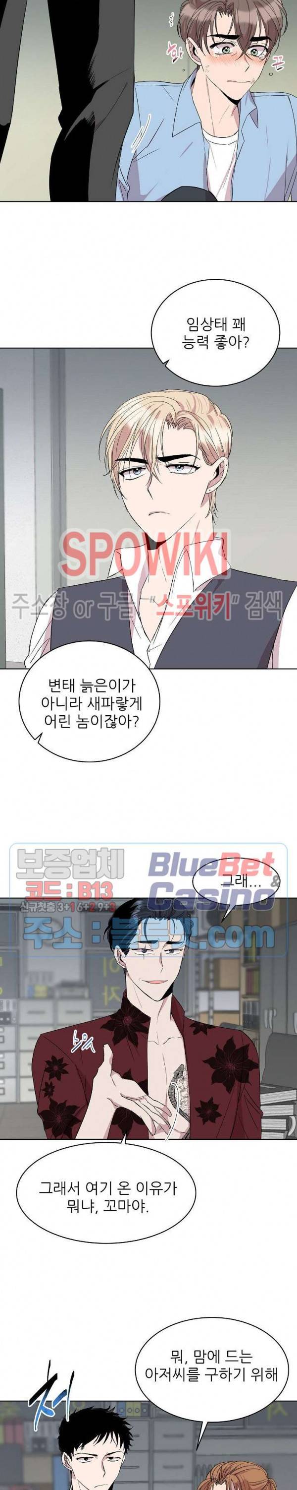 도와줘요, 아저씨! 14화 2