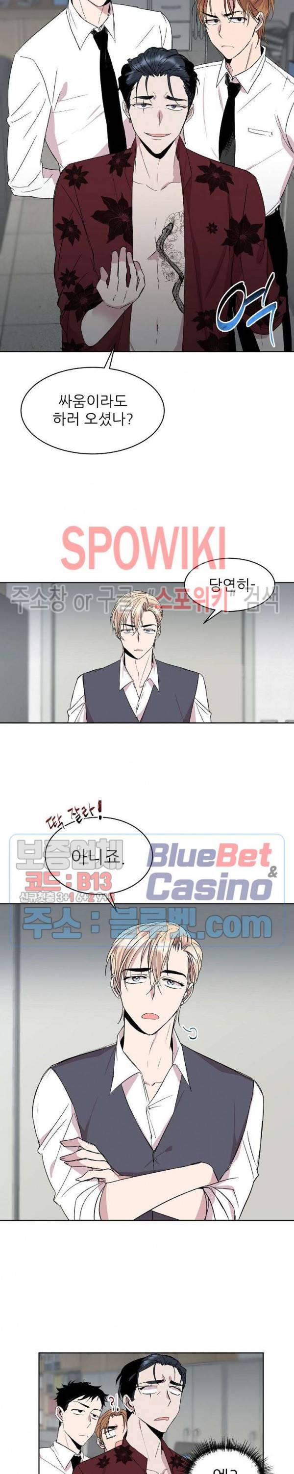 도와줘요, 아저씨! 14화 3