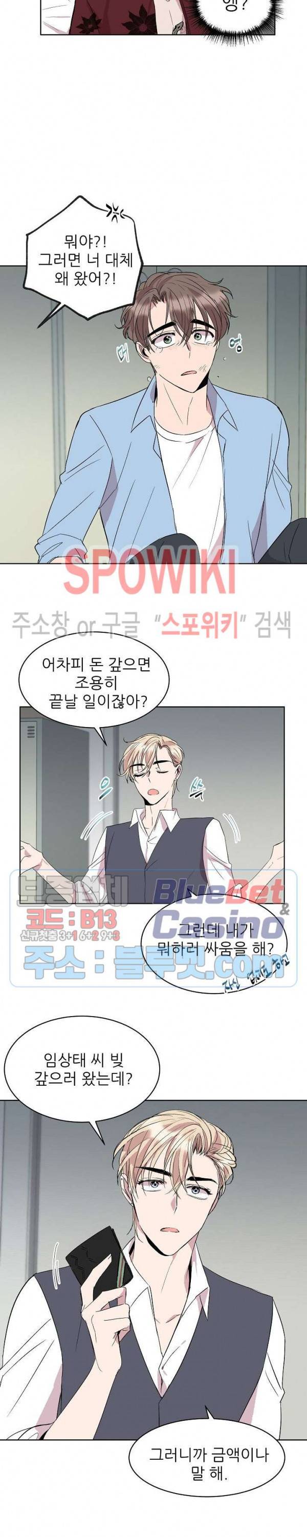 도와줘요, 아저씨! 14화 4