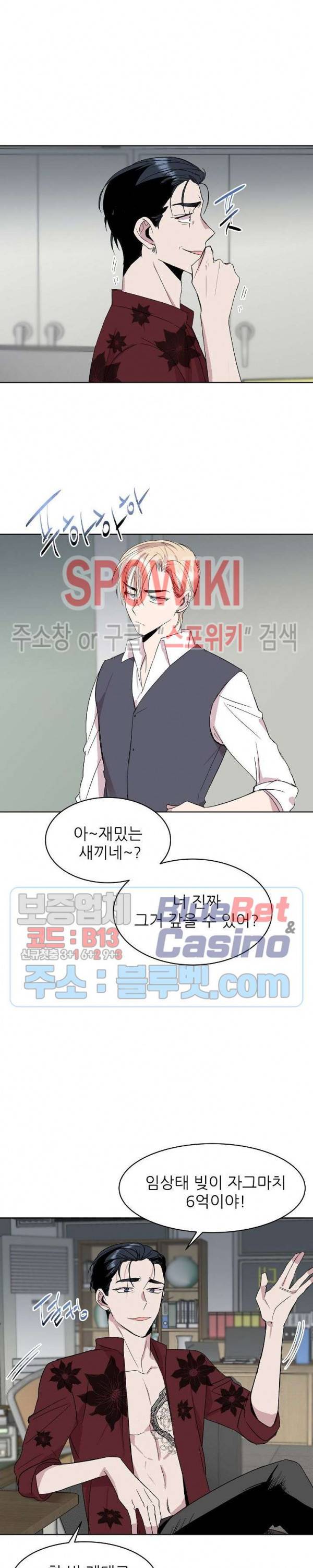 도와줘요, 아저씨! 14화 5