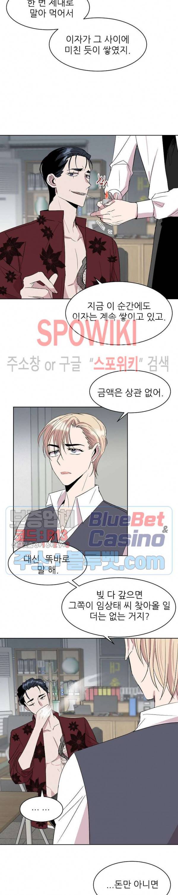 도와줘요, 아저씨! 14화 6