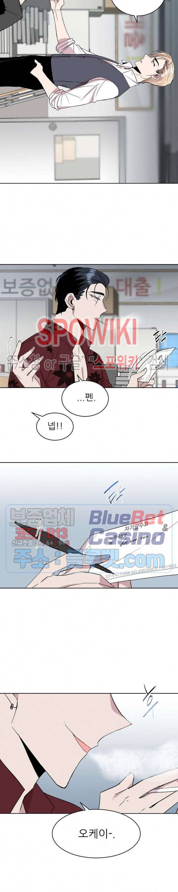 도와줘요, 아저씨! 14화 8