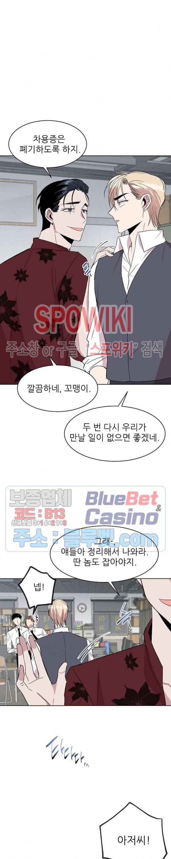 도와줘요, 아저씨! 14화 9