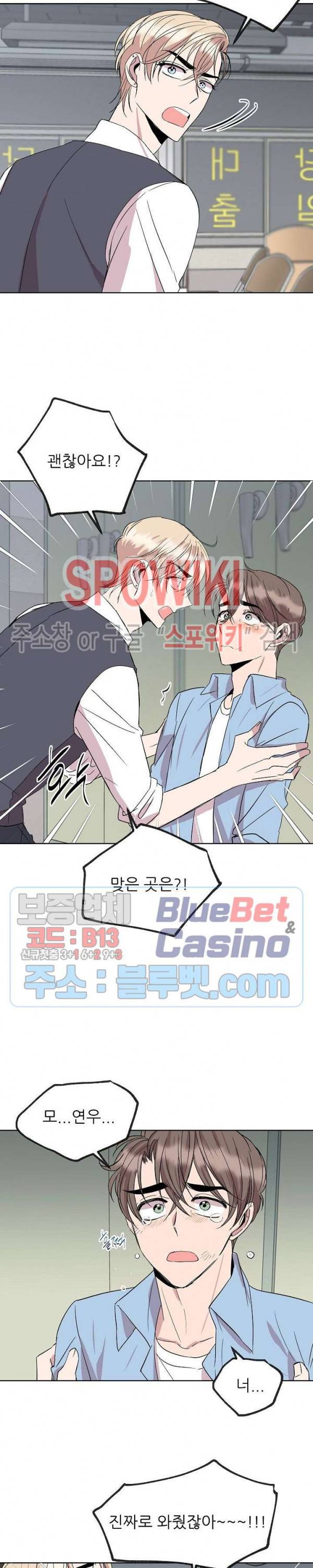 도와줘요, 아저씨! 14화 10