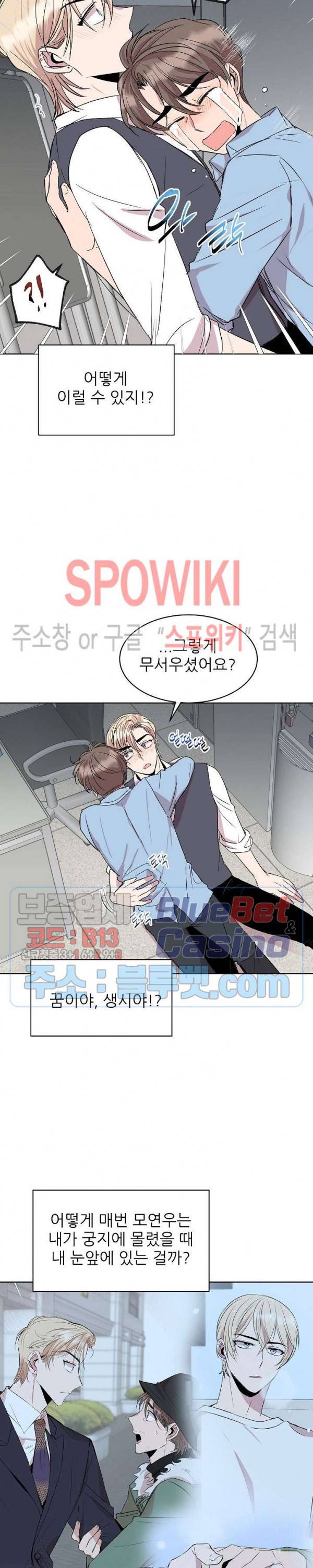 도와줘요, 아저씨! 14화 11