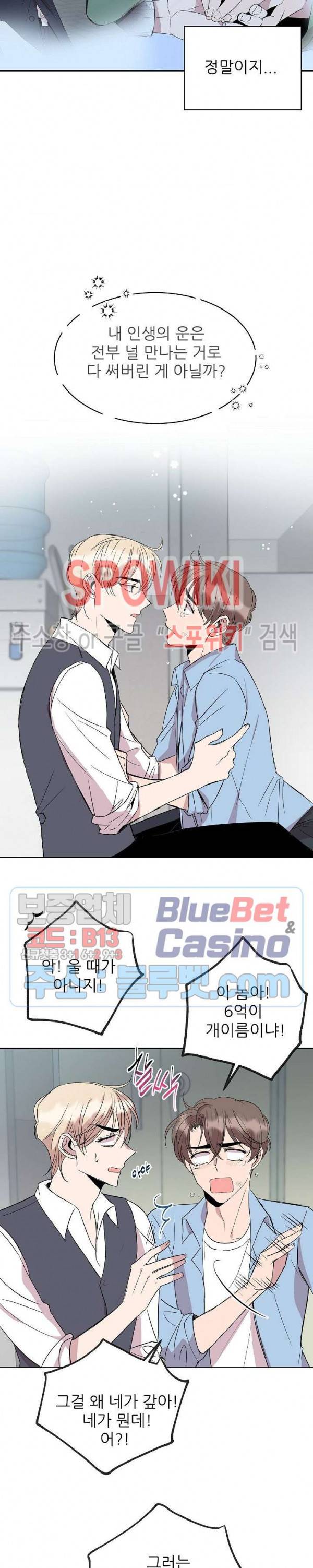 도와줘요, 아저씨! 14화 12