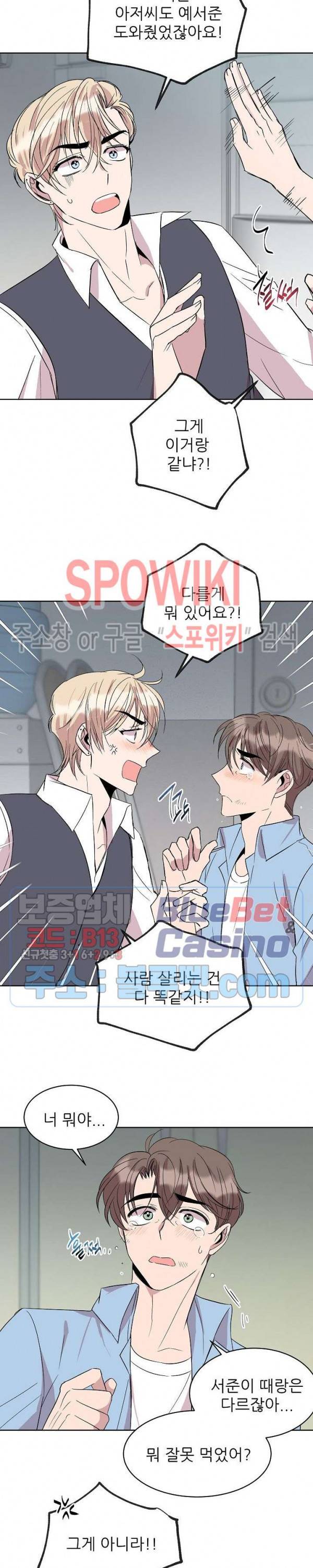 도와줘요, 아저씨! 14화 13