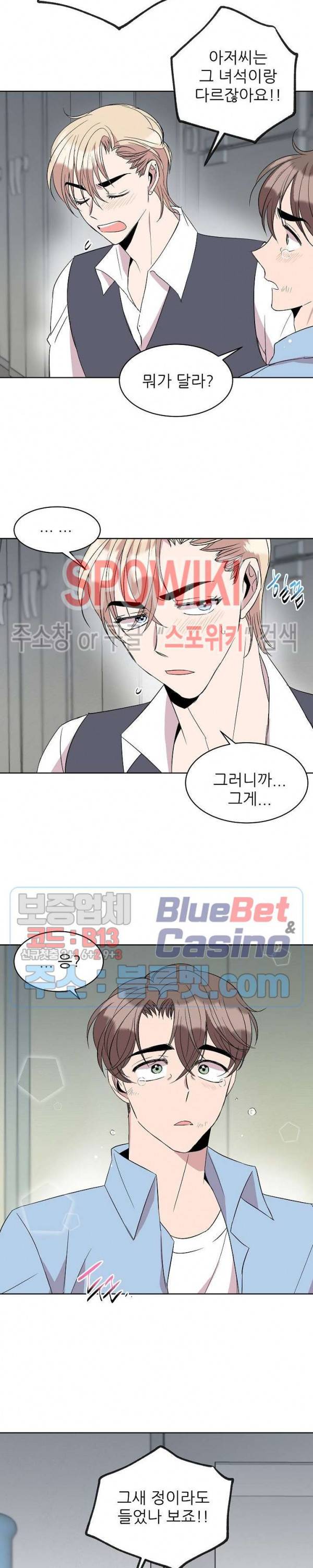 도와줘요, 아저씨! 14화 14