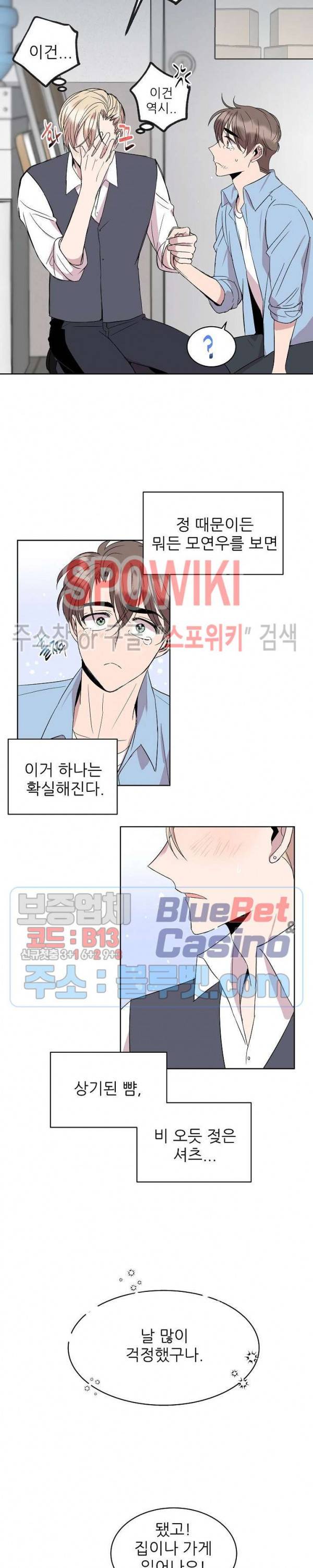 도와줘요, 아저씨! 14화 15