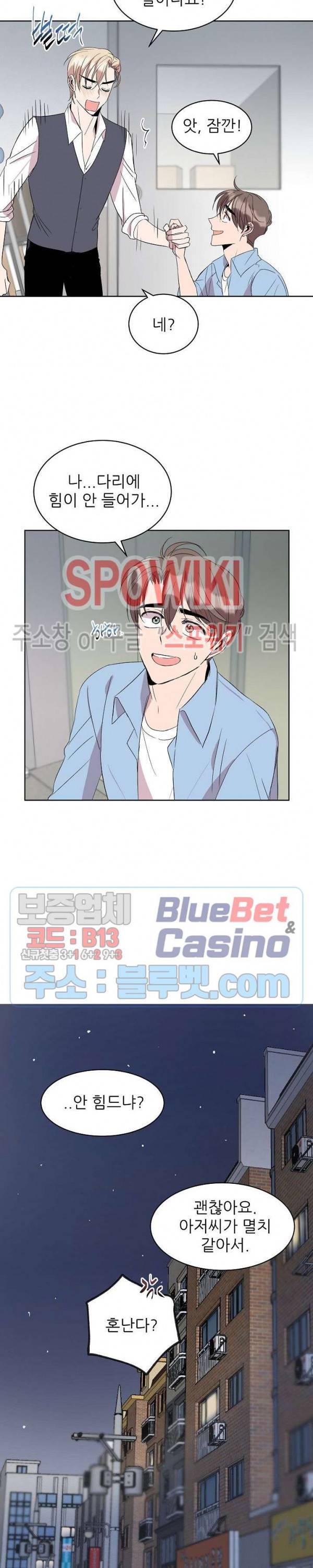 도와줘요, 아저씨! 14화 16