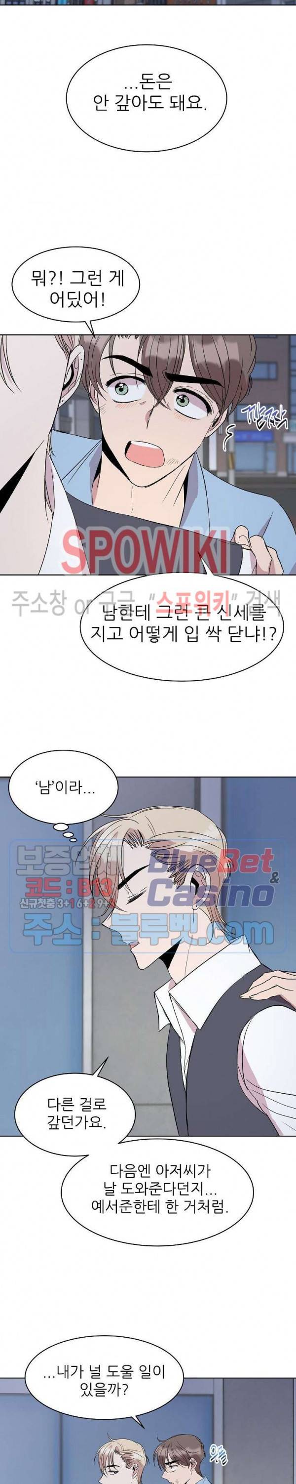 도와줘요, 아저씨! 14화 17