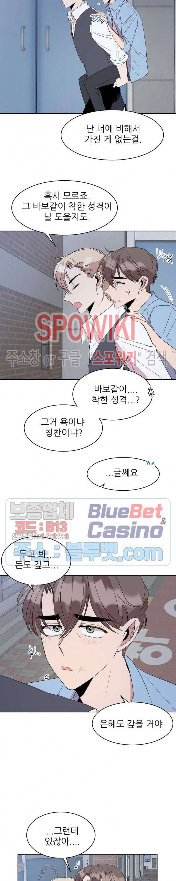 도와줘요, 아저씨! 14화 18
