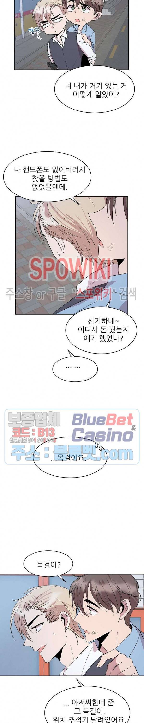 도와줘요, 아저씨! 14화 19