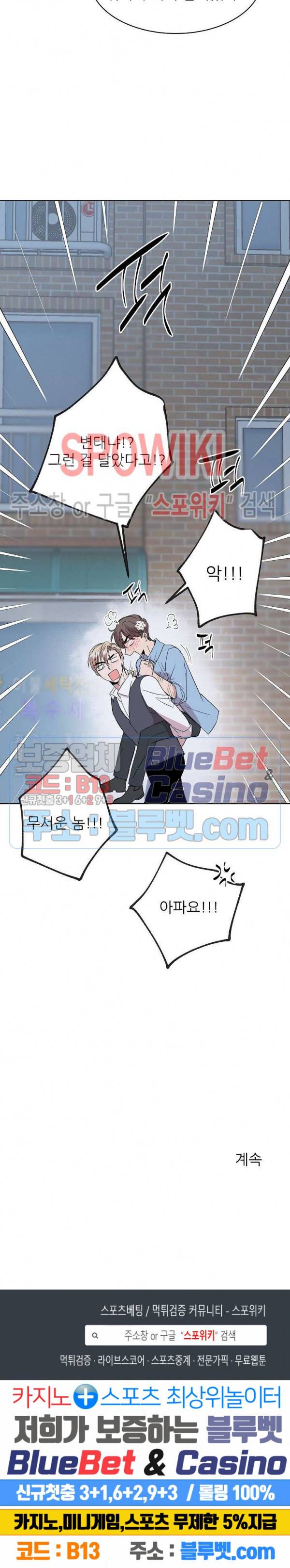 도와줘요, 아저씨! 14화 20