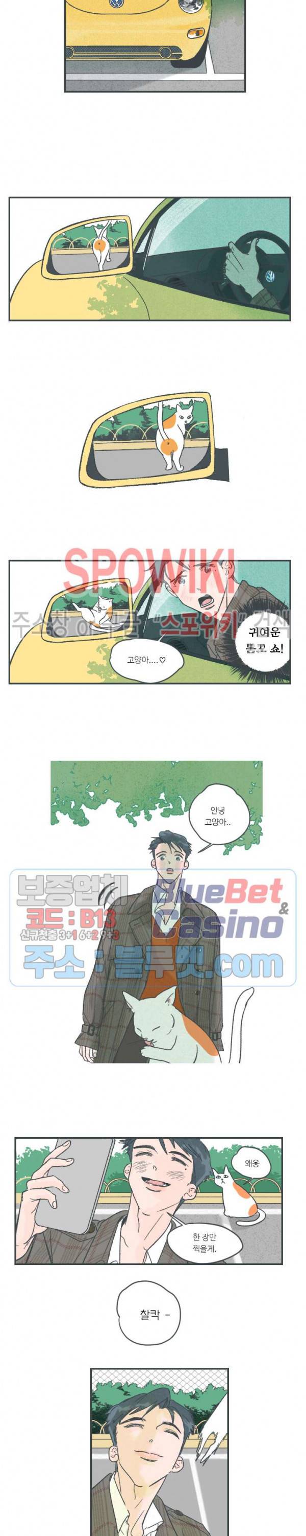 스윙 배이비 6화 2