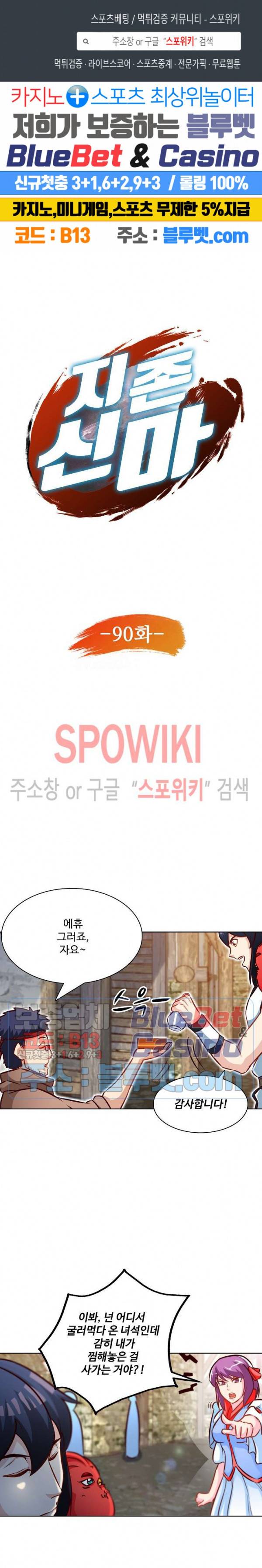 지존신마 90화 시즌1 최종화 1