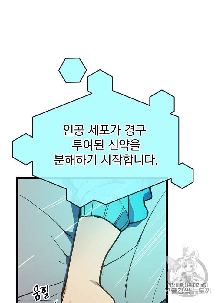 나 혼자 천재 DNA 4화 5