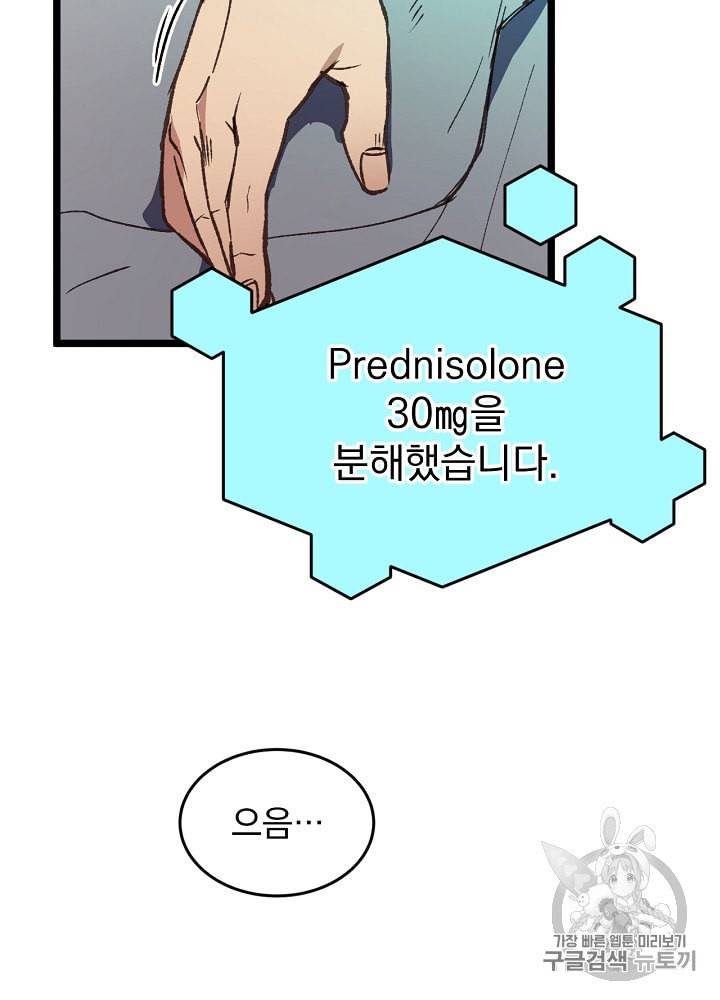 나 혼자 천재 DNA 4화 6