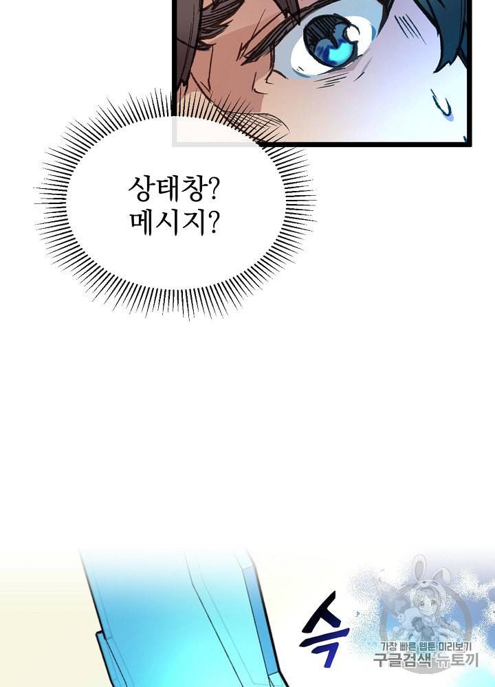나 혼자 천재 DNA 4화 13
