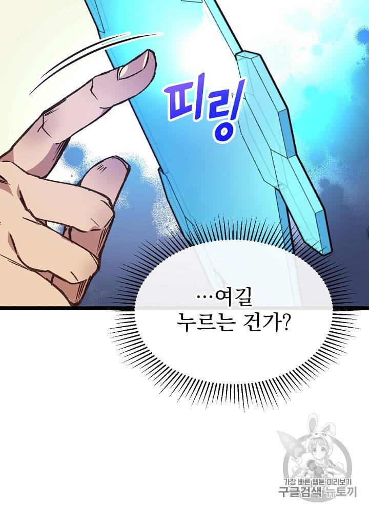 나 혼자 천재 DNA 4화 14