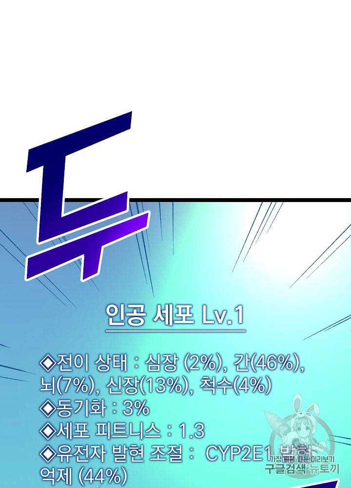 나 혼자 천재 DNA 4화 17