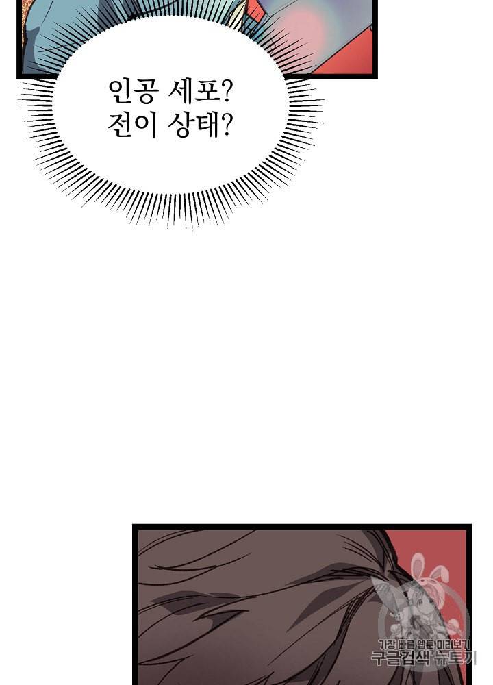 나 혼자 천재 DNA 4화 19