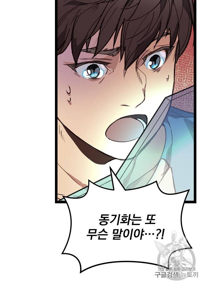 나 혼자 천재 DNA 4화 20