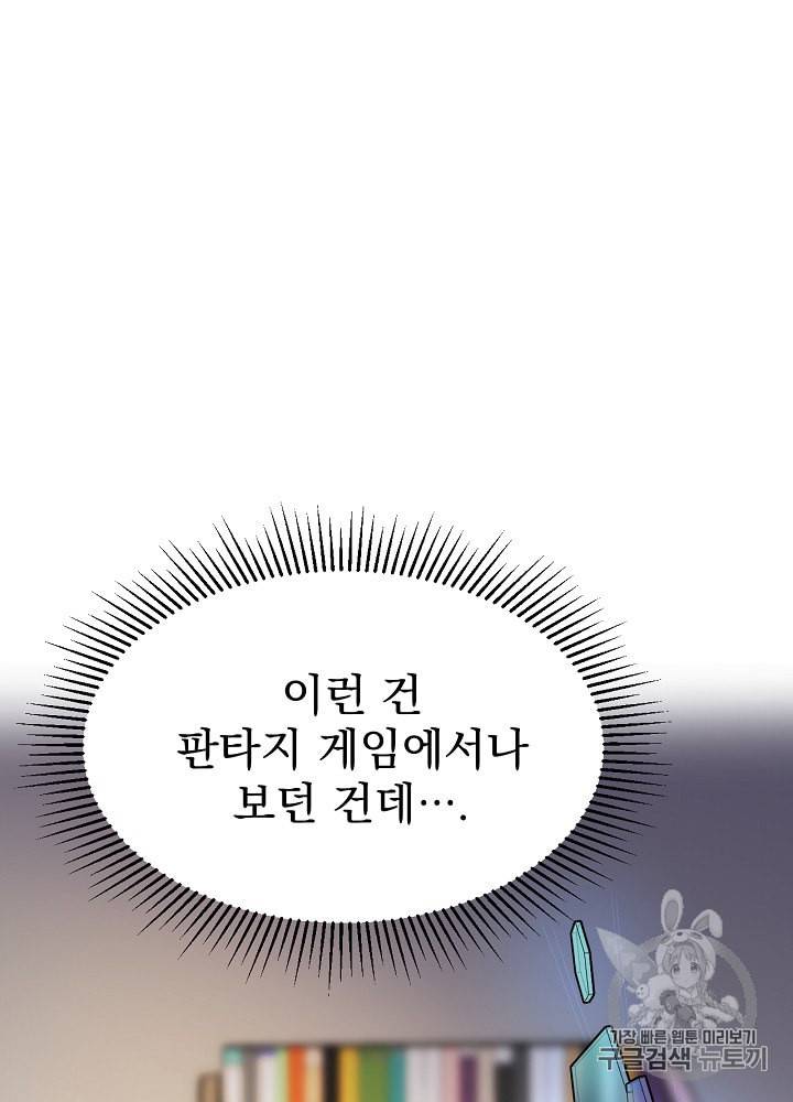 나 혼자 천재 DNA 4화 21