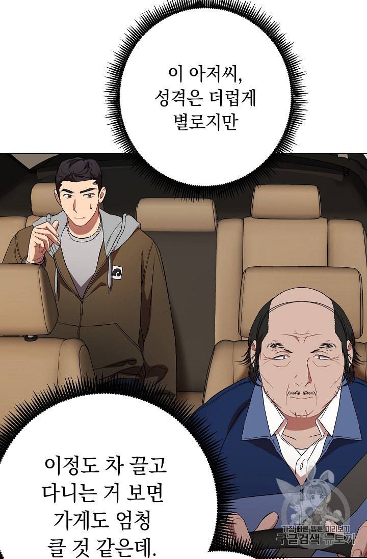 논현동 장사꾼 23화 4