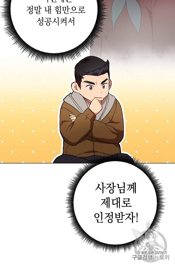 논현동 장사꾼 23화 8