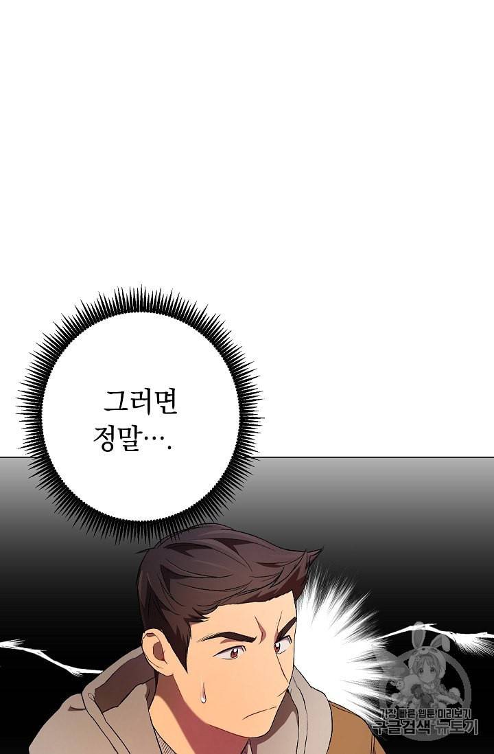 논현동 장사꾼 23화 9