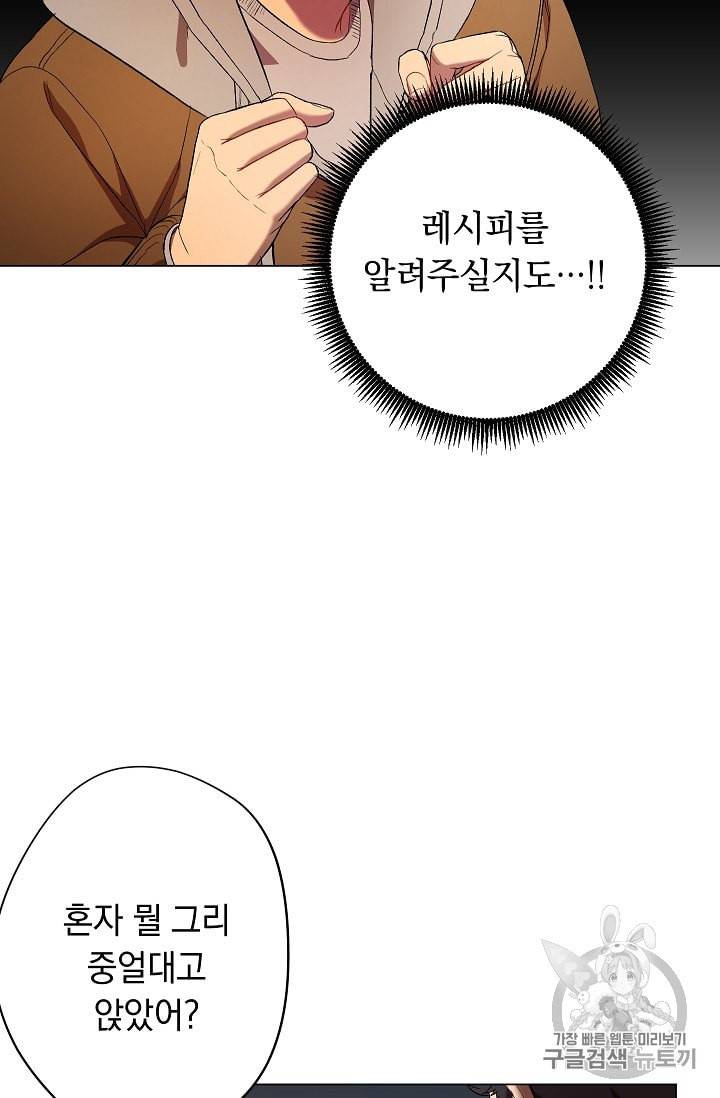 논현동 장사꾼 23화 10