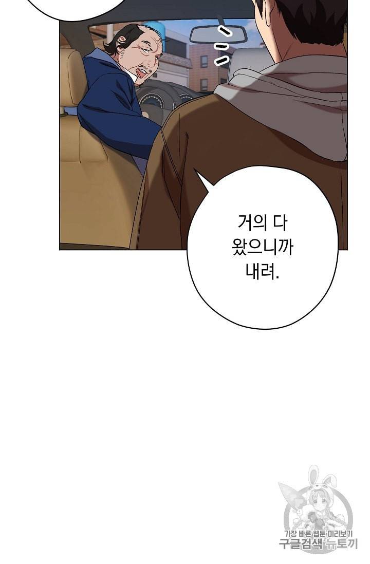논현동 장사꾼 23화 11