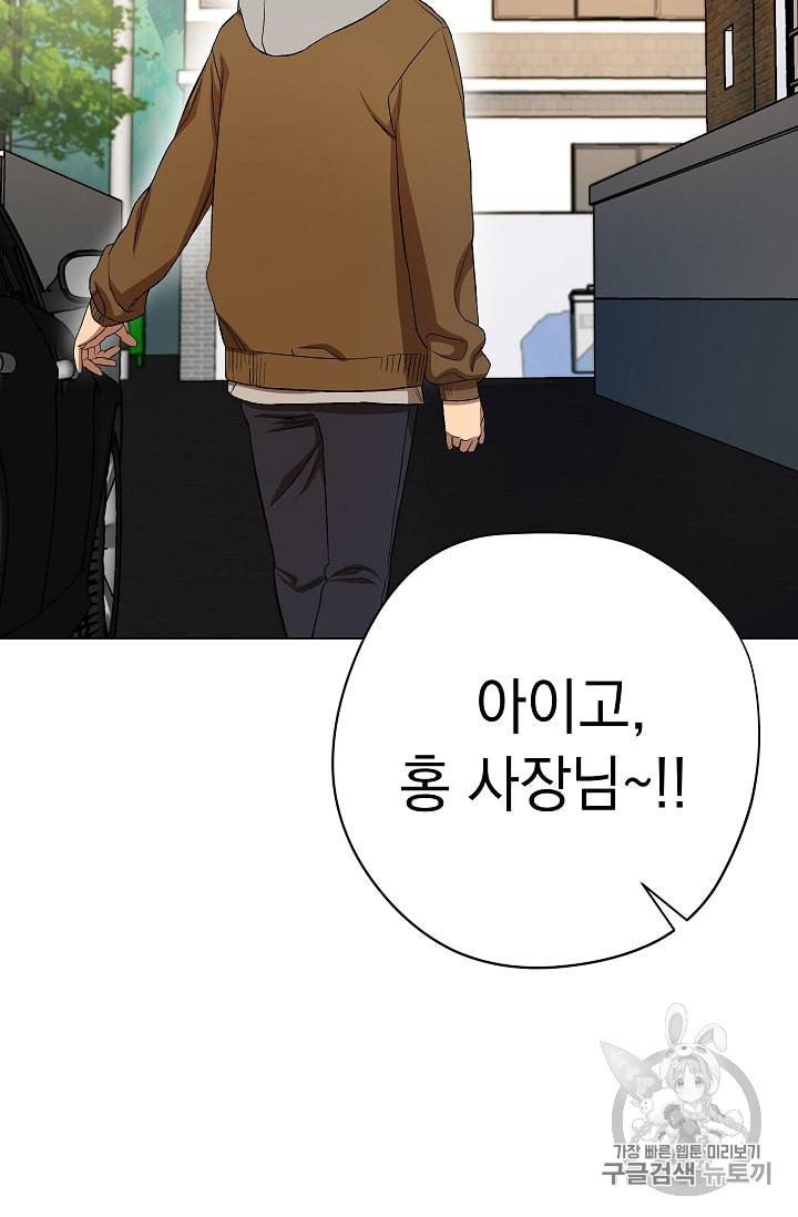 논현동 장사꾼 23화 14