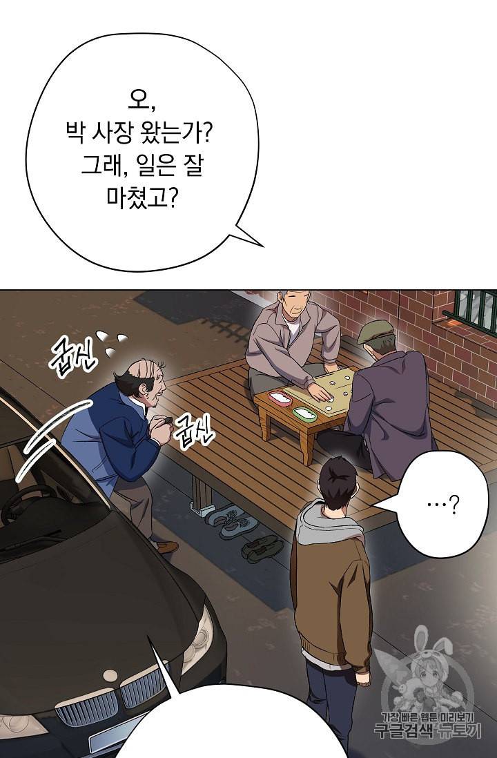 논현동 장사꾼 23화 15