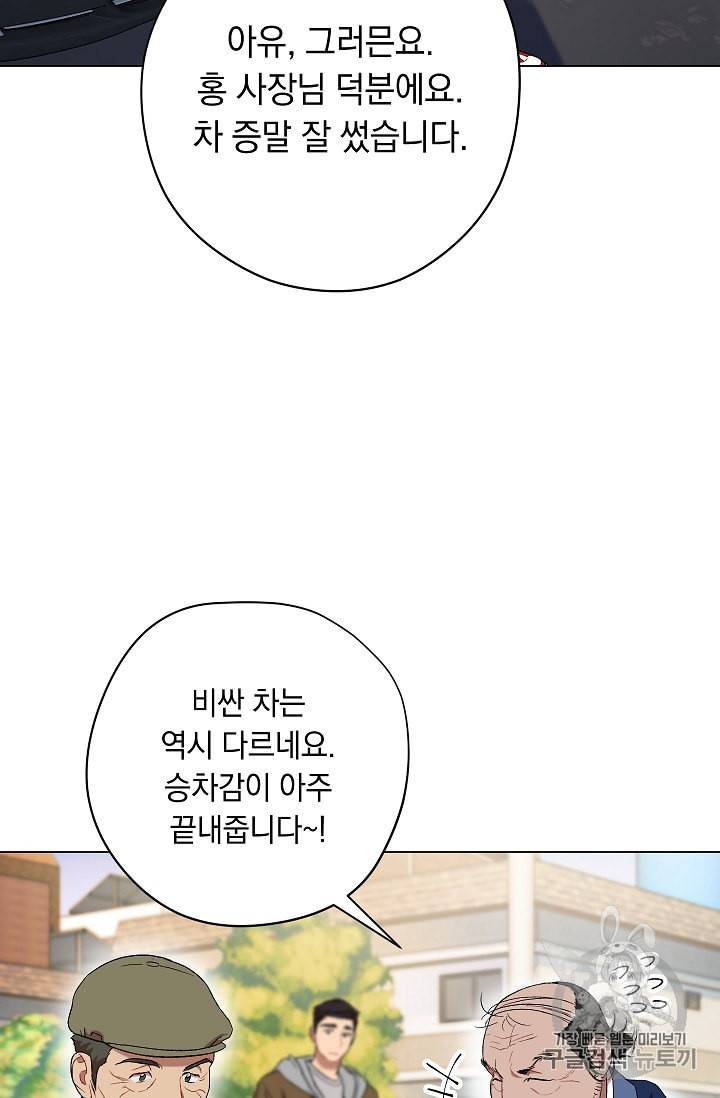 논현동 장사꾼 23화 16
