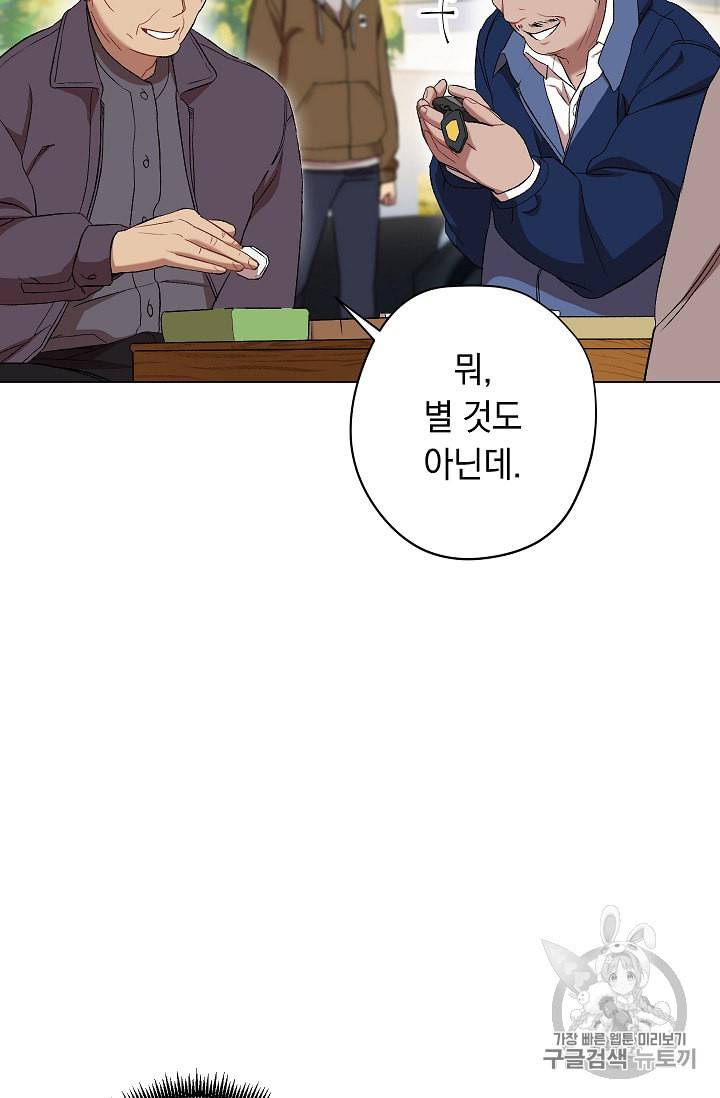 논현동 장사꾼 23화 17