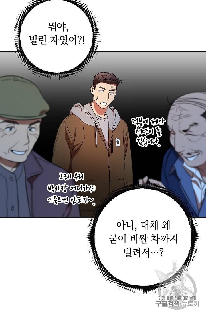 논현동 장사꾼 23화 18