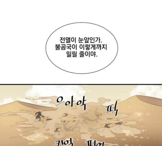 꽃만 키우는데 너무강함 32화 1