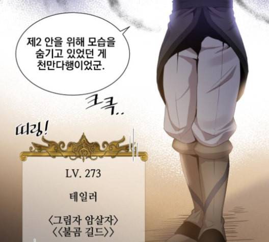 꽃만 키우는데 너무강함 32화 3