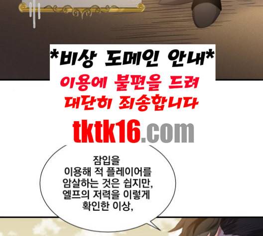 꽃만 키우는데 너무강함 32화 4