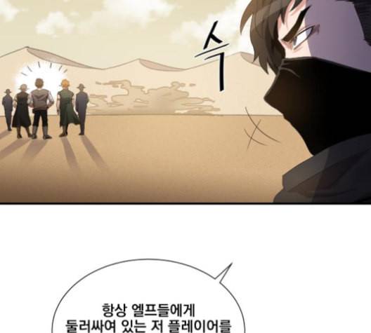 꽃만 키우는데 너무강함 32화 5