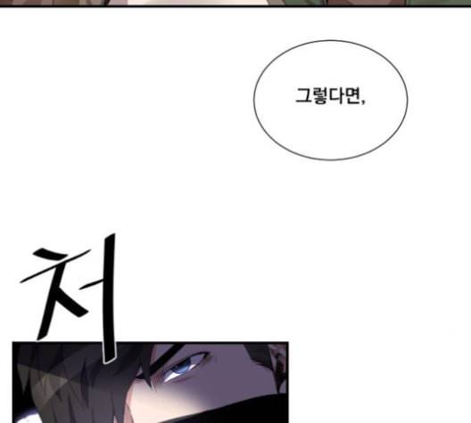 꽃만 키우는데 너무강함 32화 7