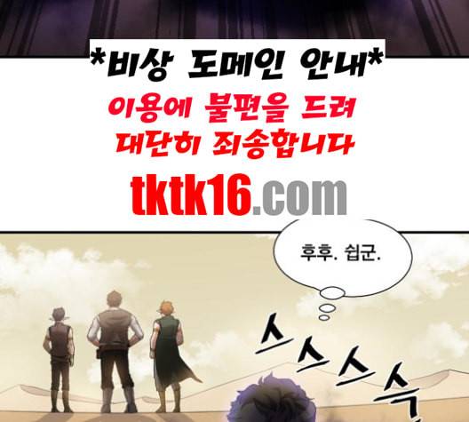 꽃만 키우는데 너무강함 32화 13