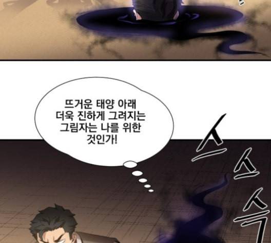 꽃만 키우는데 너무강함 32화 14