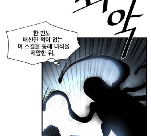 꽃만 키우는데 너무강함 32화 24